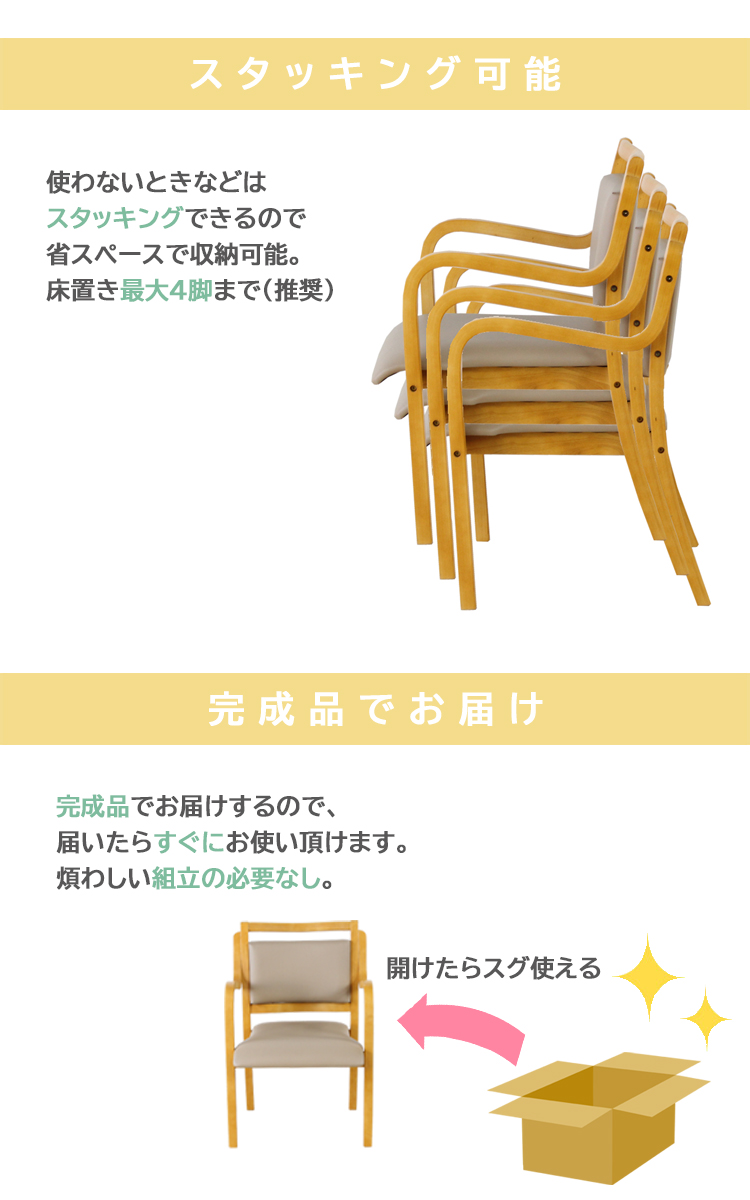 1脚入 スタッキングチェア 介護椅子 肘付き ダイニングチェア 3年保証