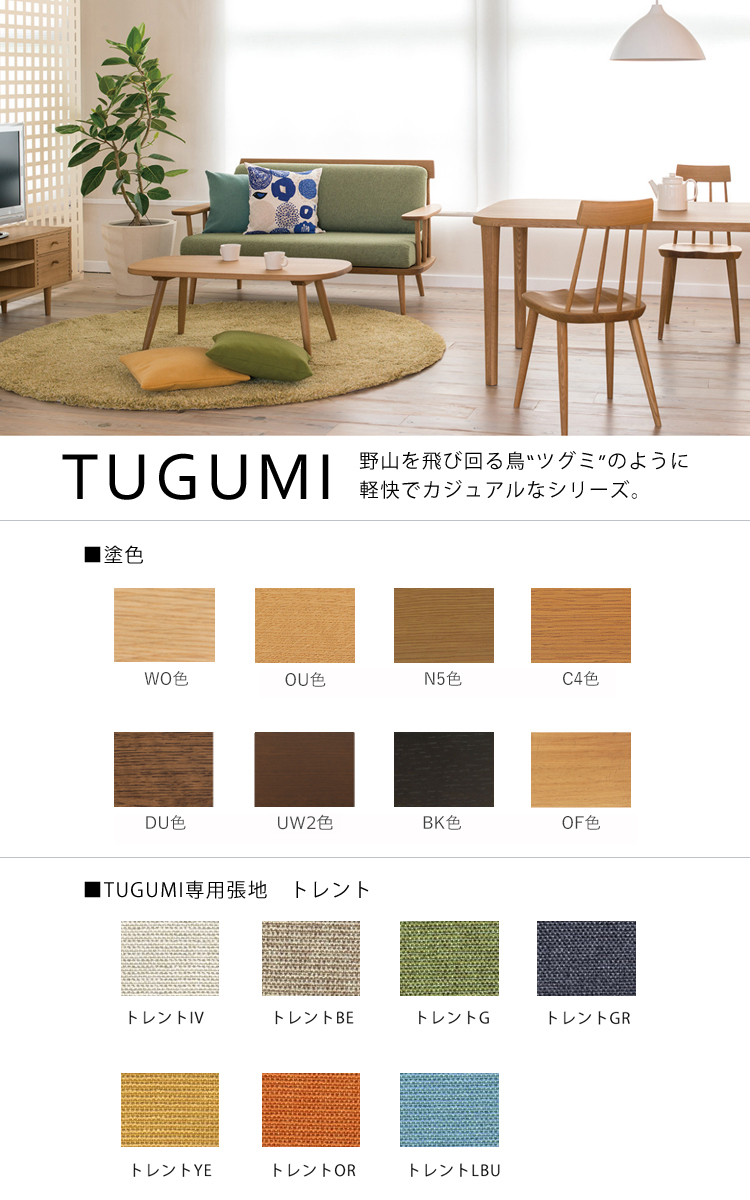 VZ11WN 2Pソファ TUGUMI（ツグミ）シリーズ 飛騨産業 : hida-tugumi