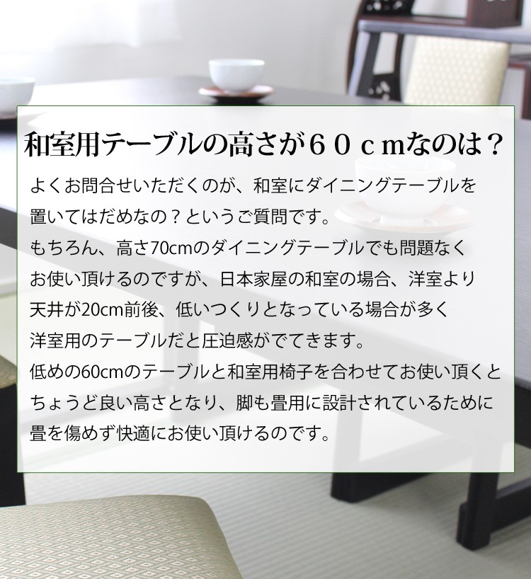 幅150cm 和洋兼用折れ足テーブル 食卓と座卓1台2役 4人掛け 料亭 旅館