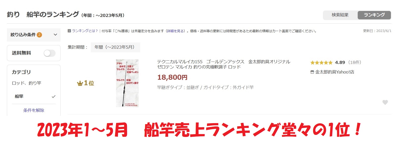 テクニカルマルイカ155 ゴールデンアックス 金太郎釣具オリジナル