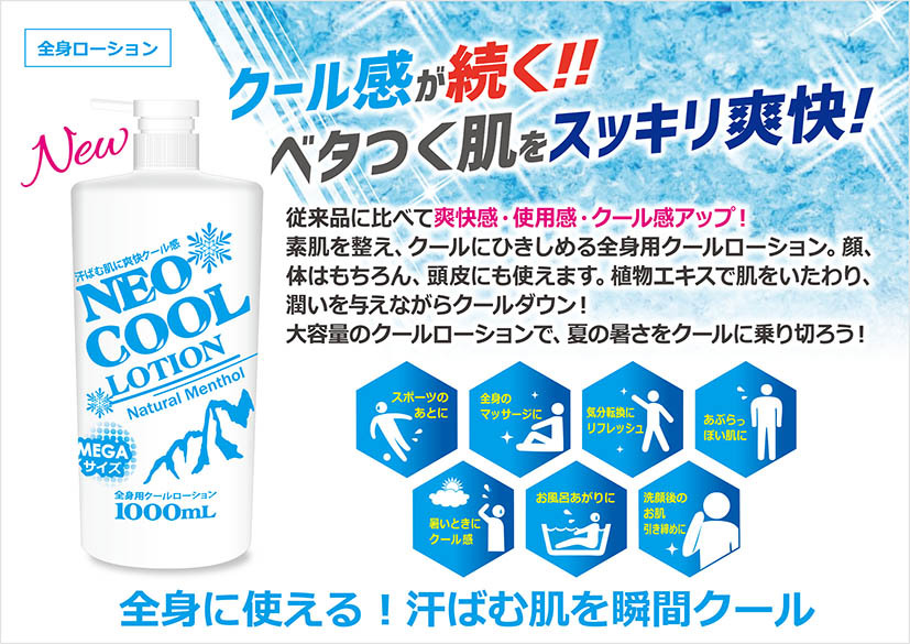 ネオクール ローション ボディローション 1000mL 金太郎SHOP - 通販 - PayPayモール