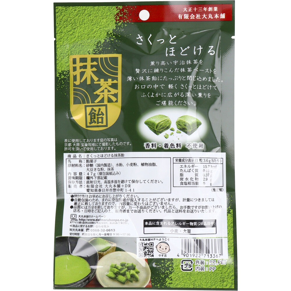 大丸本舗 ※さくっとほどける 抹茶飴 47g : 金太郎SHOP - 通販