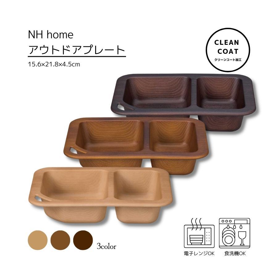 プレート アウトドア 仕切り 割れにくい食器 おしゃれ 樹脂 電子レンジ可能 カフェ風 日本製 NH home :76820-21:うつわのお店  たたら - 通販 - Yahoo!ショッピング