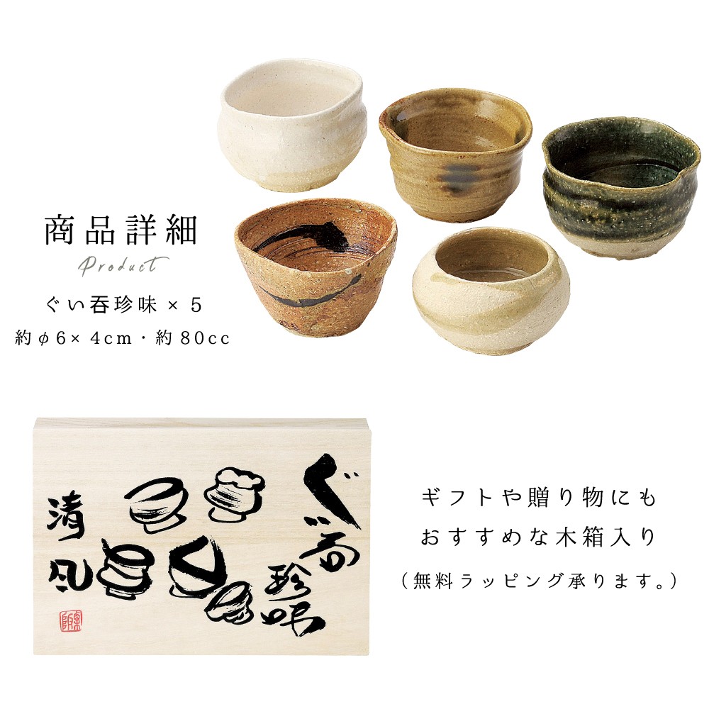 酒器 ぐい呑み 結婚祝い 誕生日 プレゼント 2023 おちょこ おしゃれ 食器セット 木箱入 日本製 五窯 :aw1665:うつわのお店 たたら  通販 