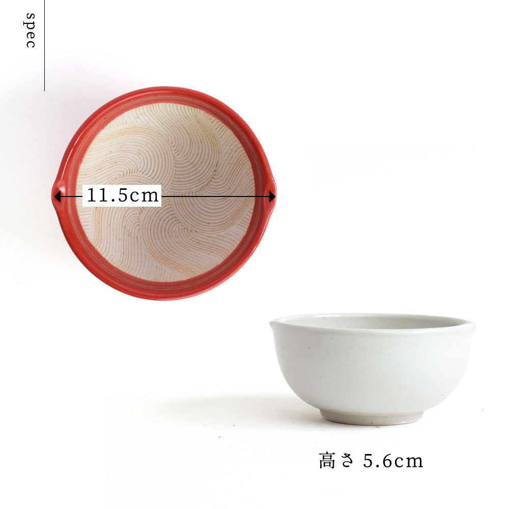 使い勝手の良い】 すり鉢 すりばち 赤 白 おしゃれ 新生活 食器 よく擦れる波紋櫛目型 美濃焼 高田焼 たたら www.vintapix.mx