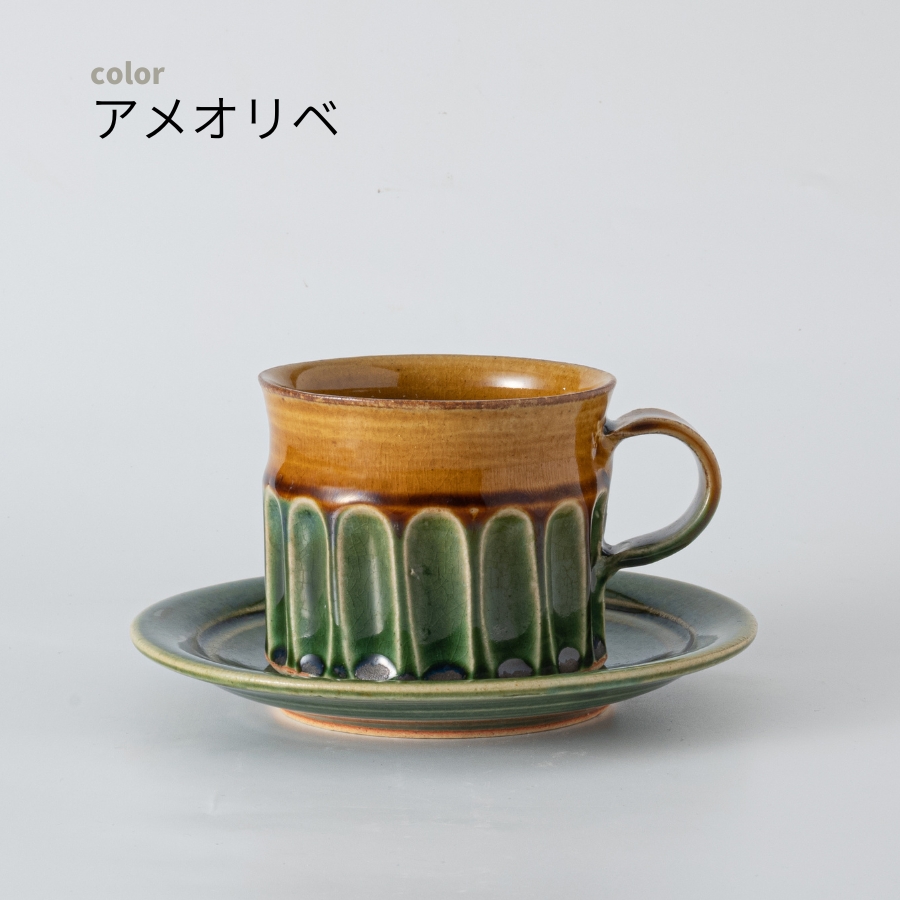 たたら カップソーサー 碗皿 鎬 削り 削ぎ 和食器 おしゃれ