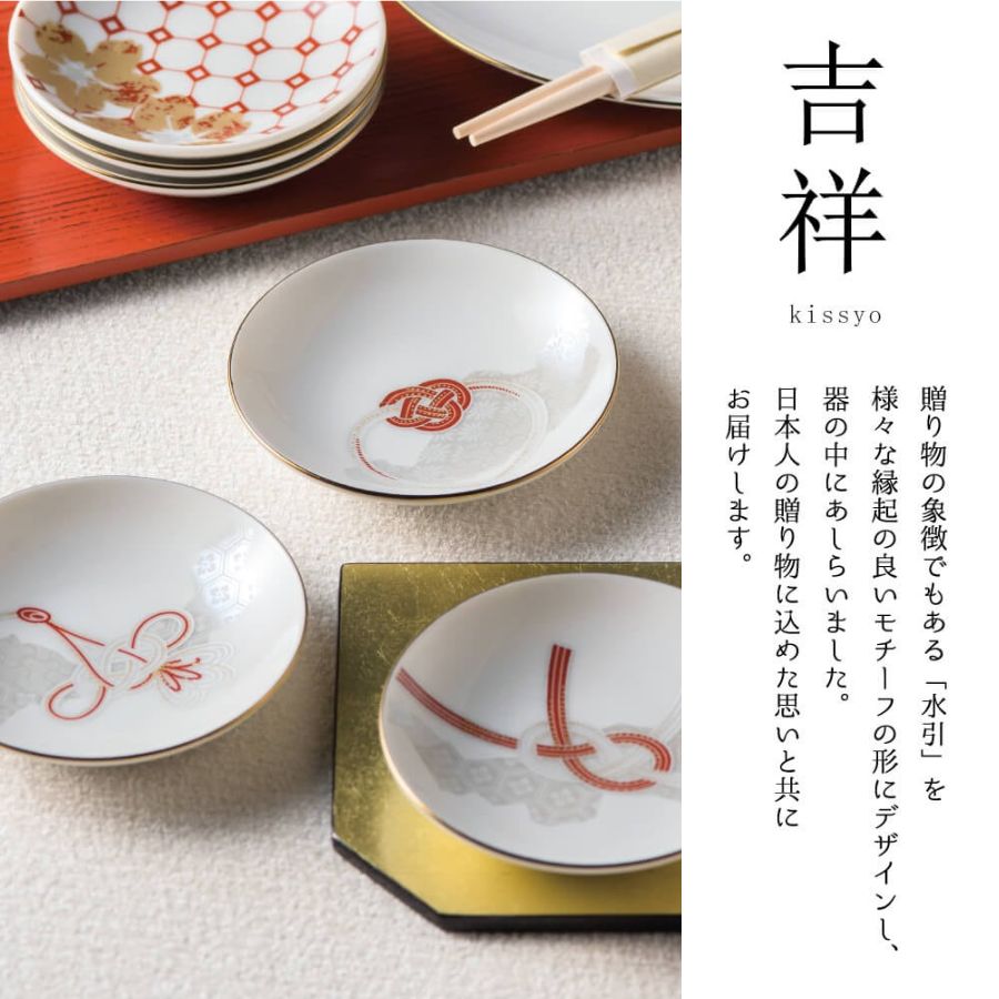 小皿 5枚 セット 食器セット 電子レンジ対応 プレゼント ギフト 吉祥