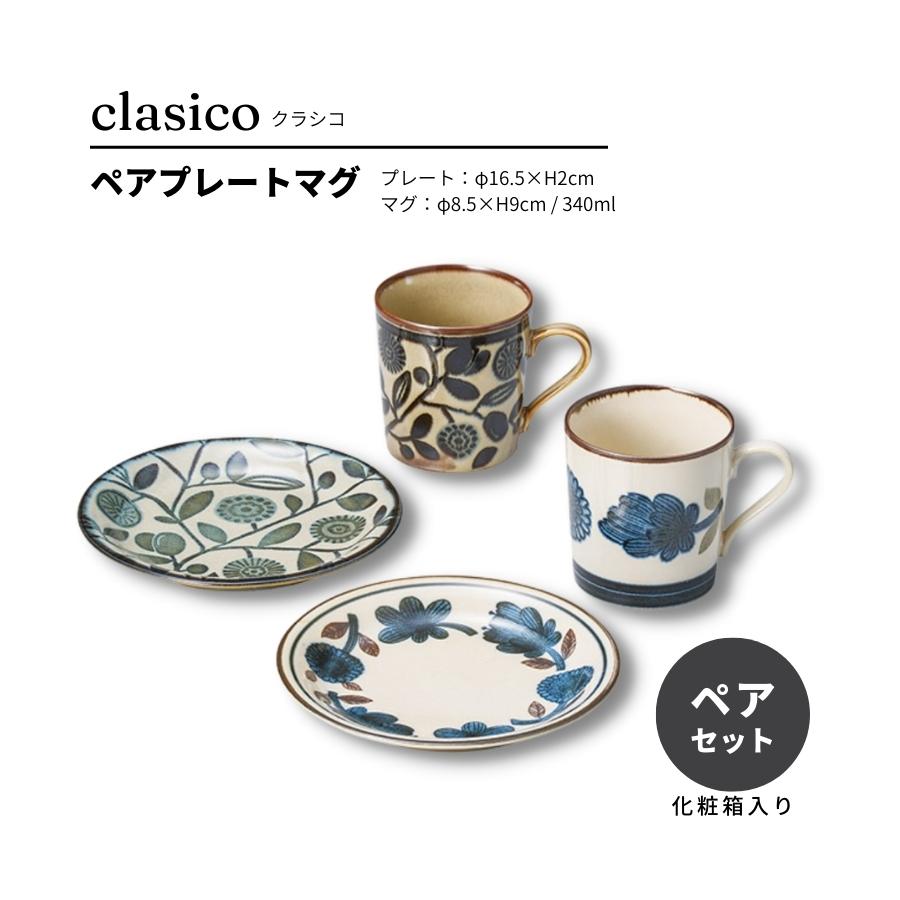M-mode 食器セット ペア 2人用 16.5cm プレート マグカップ コーヒー
