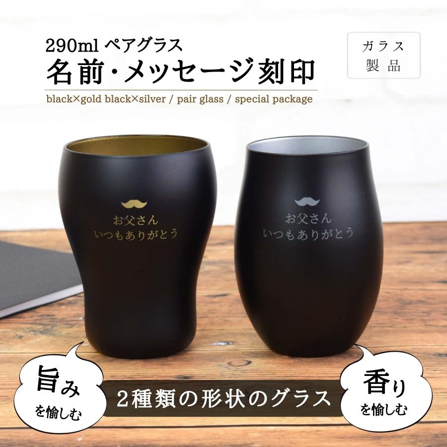 タンブラー 名入れ プレゼント 結婚祝い 誕生日 ペア カップ コップ おしゃれ ガラス グラス 金 銀 セット 男性 女性  :n-kte220550:うつわのお店 たたら 通販 