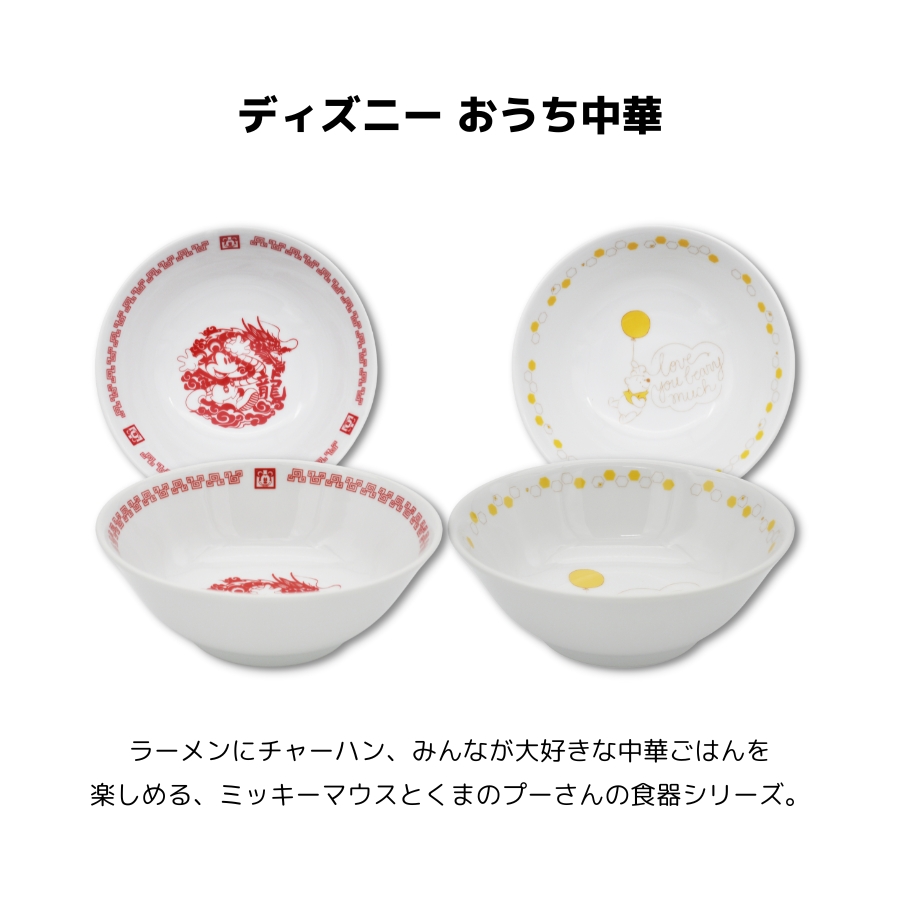 Disney（ディズニー） ラーメン 鉢 丼 どんぶり 900ml おうち中華 食器