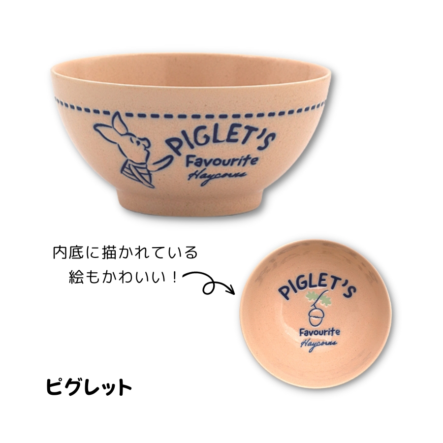 Disney ボウル 13.5cm 食器 くまのプーさん ピグレット 食洗器対応 
