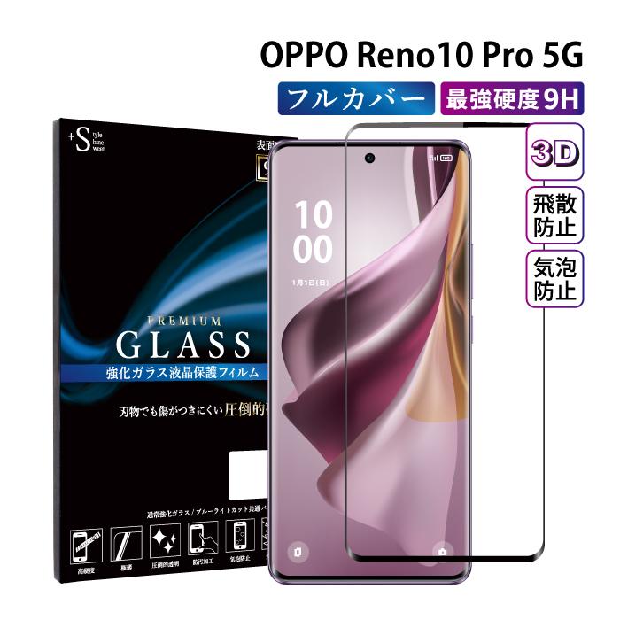 OPPO Reno10 Pro 5G フィルム 全面保護 フルカバー ガラスフィルム oppo reno10 pro 5g 液晶保護フィルム 超透過率 YH｜kintsu