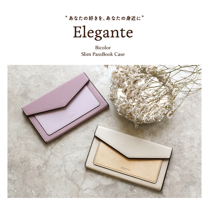 Elegante 公式 通帳ケース 超薄型 磁気防止 通帳入れ スリム 薄型