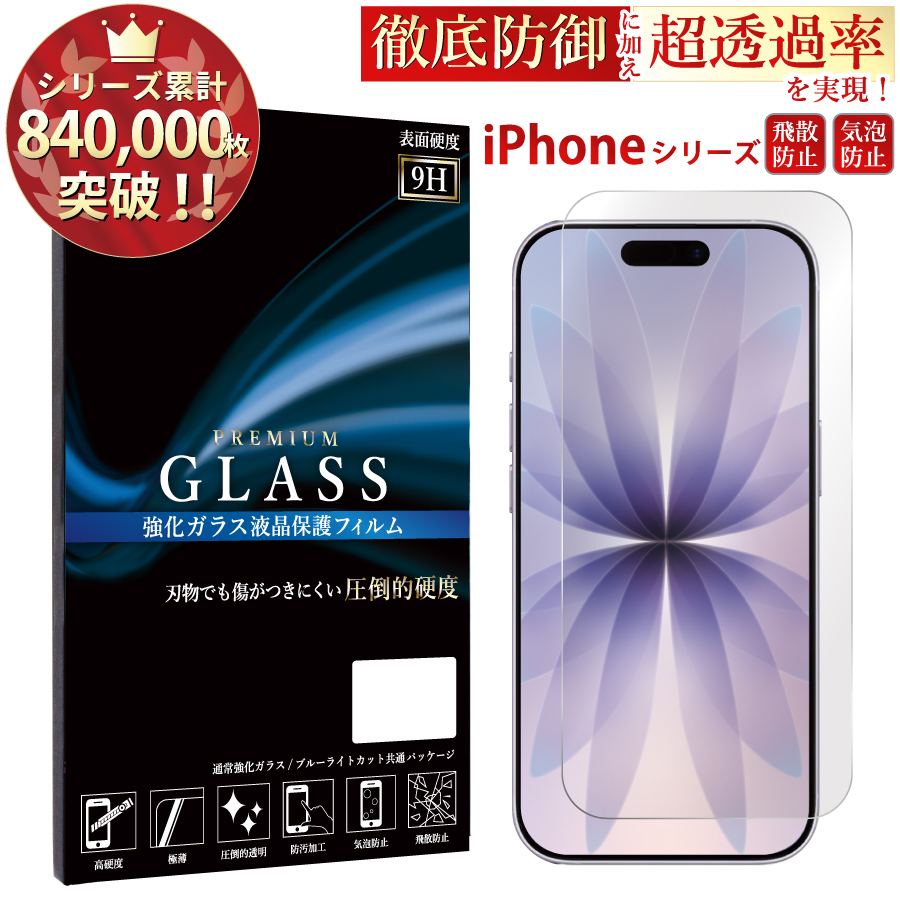 iPhone iPhone17e 17 16e 15 14 13 ガラスフィルム 17pro 16 Pro Max