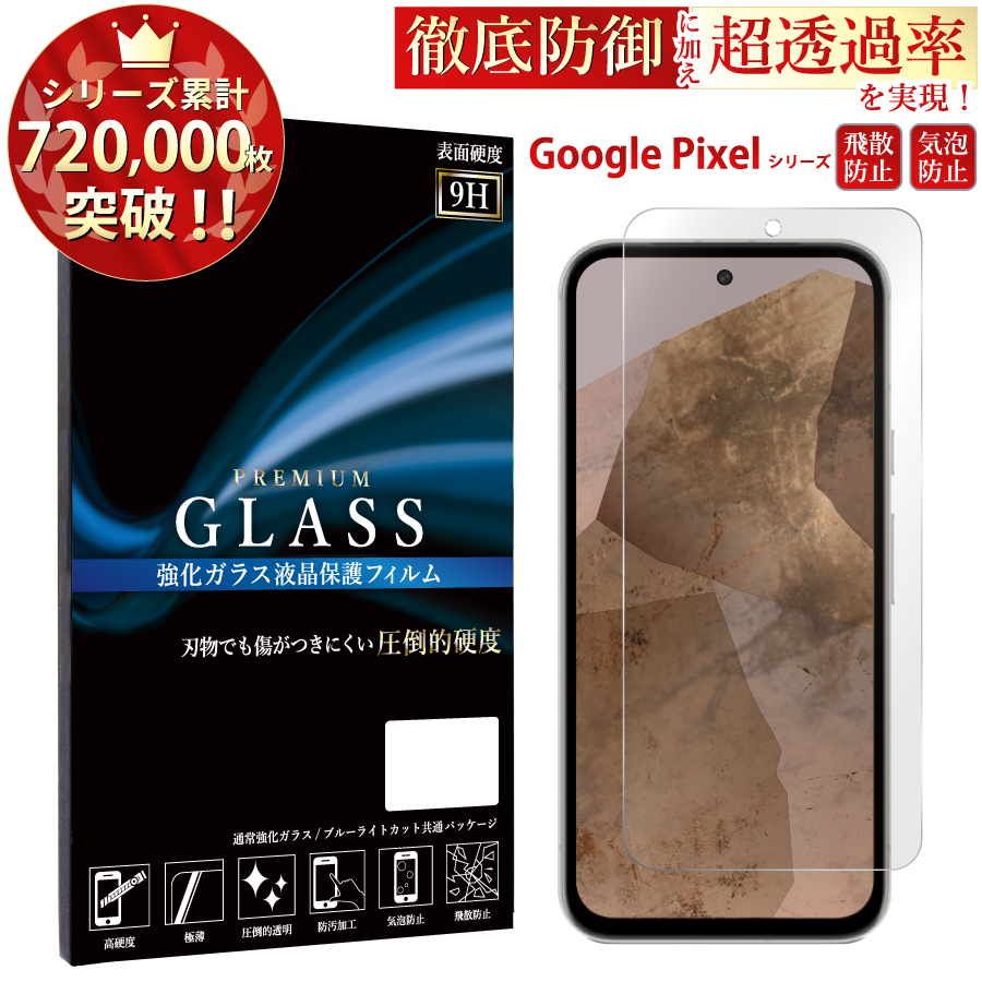 Google Pixel 8a 8 8pro 7a 7 6a 5a 5 4a 5G 4a 3a ガラスフィルム グーグルピクセル8 8pro 7a 7 6a 5a 5 4a 5G 4a ガラスフィルム 超透過率 YH