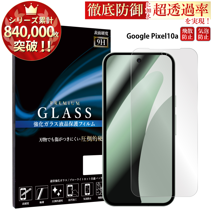Google Pixel 10a 保護フィルム google pixel ガラスフィルム グーグル