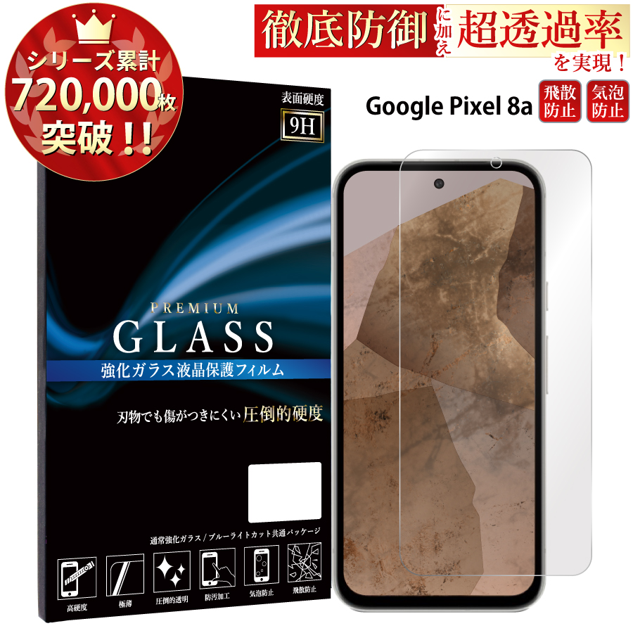 Google Pixel 8a 保護フィルム google pixel 8a ガラスフィルム 保護フィルム 超透過率 YH｜kintsu