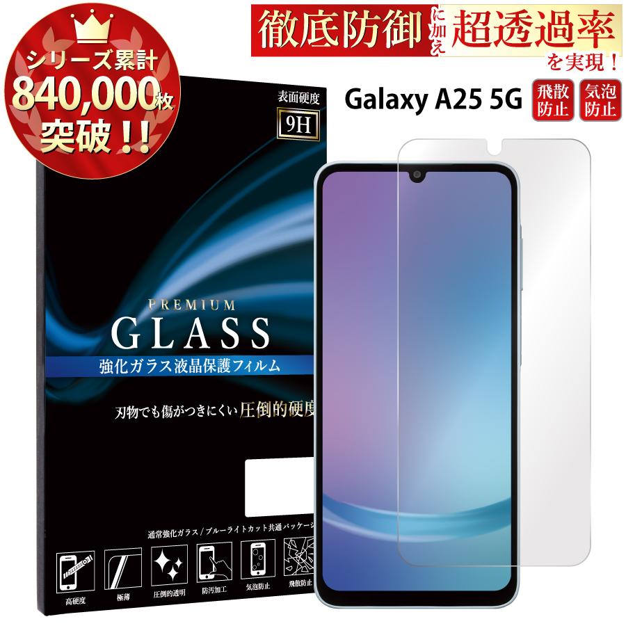 Galaxy A25 5G SC-53F SCG33 SM-A253Z 保護フィルム galaxy a25 5g
