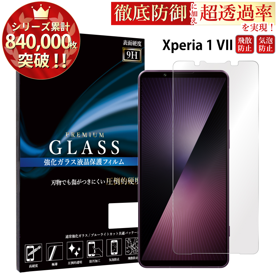 Xperia 1 VII SO-51F SOG15 A501SO XQ-FS44 保護フィルム xperia vii