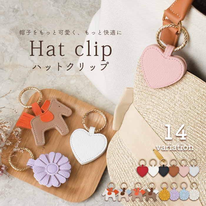 ハットクリップ 帽子クリップ キャップクリップ 帽子クリップ 帽子留め クリップホルダー ハート ホース フラワー 馬 花 強力マグネット 紛失防止 YH TJ | ブランド登録なし