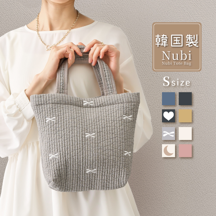 韓国直輸入 ヌビバッグ トートバッグ Sサイズ 刺繍 リボン ハート 月 かわいい マチあり マザーズバッグ 綿100% 韓国 韓国製 イブル ヌビ キルティング YH TJ