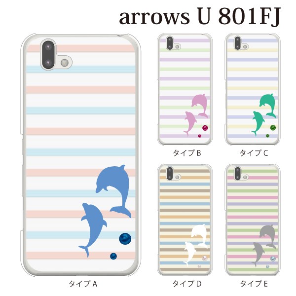 スマホケース Arrows U 携帯ケース クリアケース アローズ ユー 801fj パステルボーダー柄 イルカ スマホケース手帳型のケータイ屋24 通販 Paypayモール