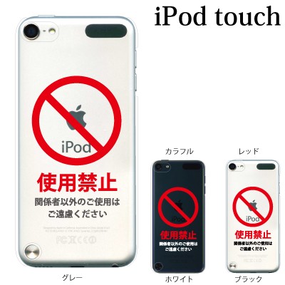 Ipod Touch 7 6 5 ケース カバー 使用禁止 ロゴ Ipodタッチ Ipod Touchカバー Ipodtouch5カバー ケース スマホケース手帳型のケータイ屋24 通販 Paypayモール
