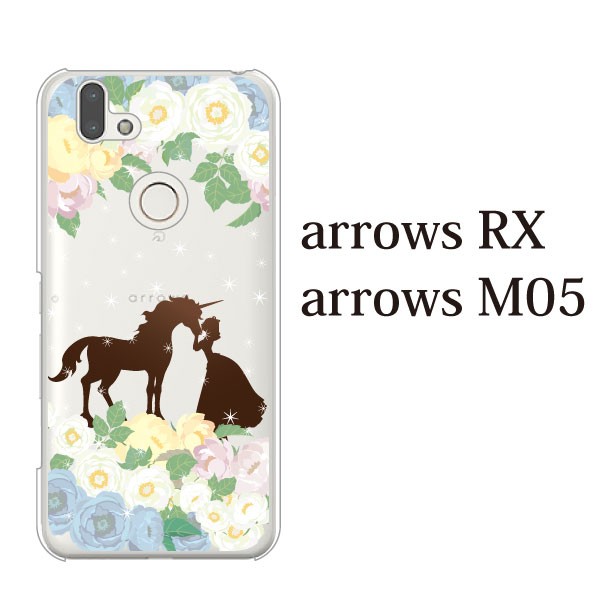 スマホケース ハードケース Arrows クリアケース ケース スマホカバー おしゃれ カバー Rx ユニコーンとお姫様 ファンタジー スマホケース手帳型のケータイ屋24 通販 Paypayモール