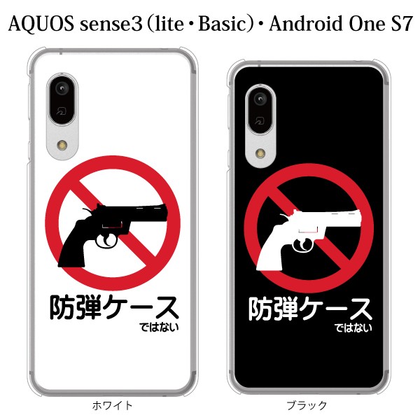 スマホケース ハードケース Aquos Sense3 クリアケース ケース スマホカバー おしゃれ カバー Sh 02m 防弾ケース ではない カラー スマホケース手帳型のケータイ屋24 通販 Paypayモール