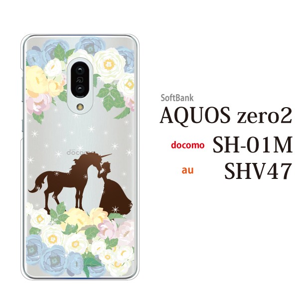 スマホケース ハードケース Aquos Zero2 クリアケース ケース スマホカバー おしゃれ カバー ユニコーンとお姫様 ファンタジー スマホケース手帳型のケータイ屋24 通販 Paypayモール
