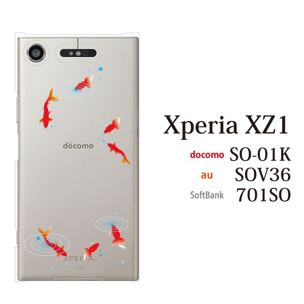 スマホケース Xperia Xz1 Sov36 ケース カバー スマホケース スマホカバー 金魚 夏 きんぎょ クリア スマホケース手帳型のケータイ屋24 通販 Paypayモール