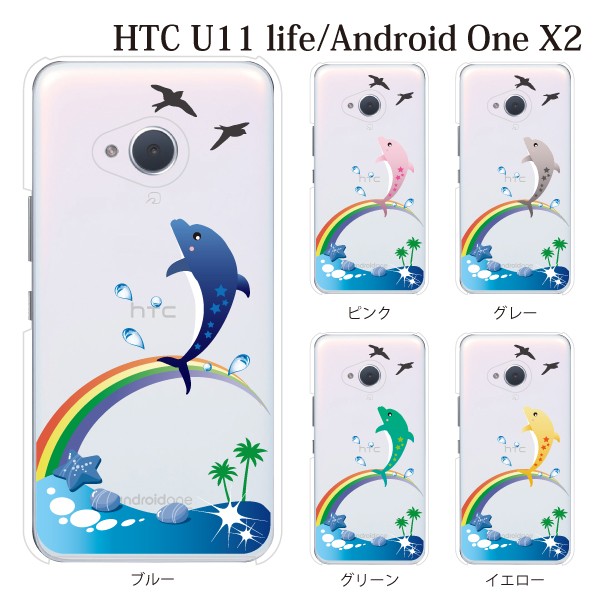 スマホケース Htc U11 Life ケース おしゃれ かわいい イルカ 動物 虹