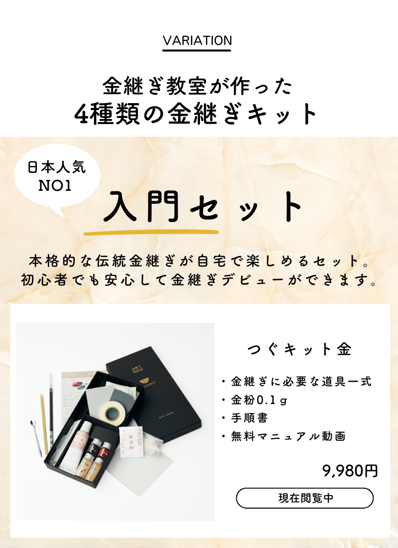 金継ぎキット つぐキット金 食器に使える初心者用伝統金継ぎセット 本漆・金粉・筆使用 ギフト｜初心者向け 中級者向け 金つぎ 金継ぎセット  スターターキット