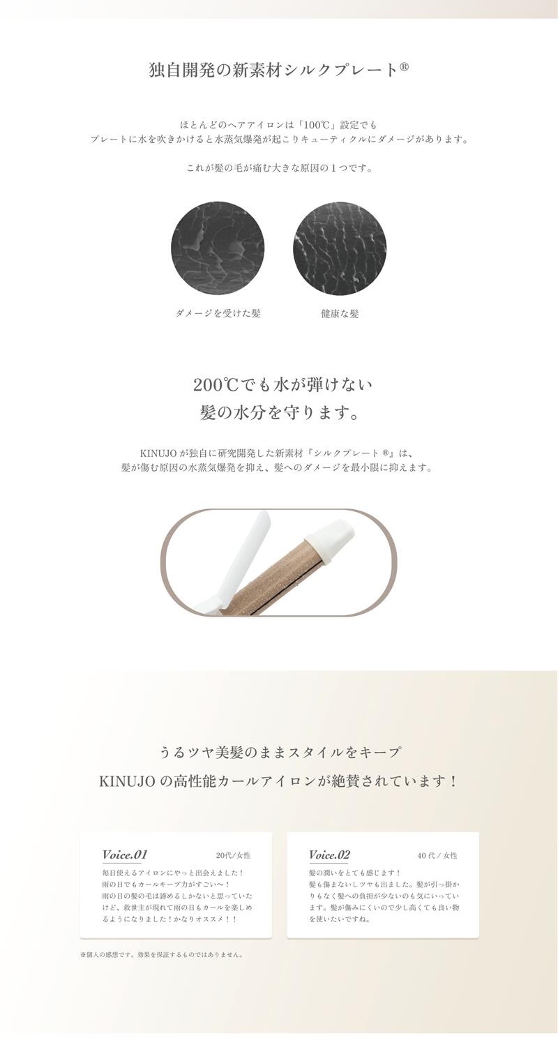 KINUJO ヘアアイロン カール 32mm 28mm 痛まない 絹女