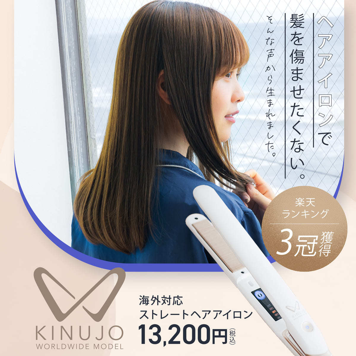 ヘアアイロン ストレート キヌージョ 痛まない 高級 絹女 収納 キヌー