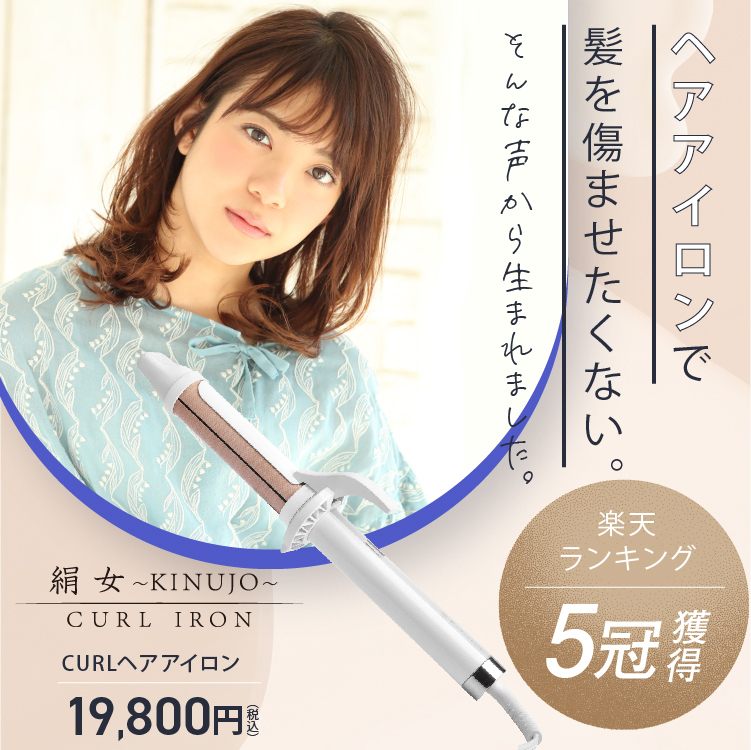 100％の保証 KINUJO カールヘアアイロン 28mm AC100V-240V 絹女~KINUJO