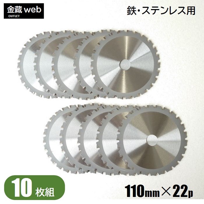 鉄工用チップソー 外径100mm 刃数20P アウトレット (1枚) 鉄