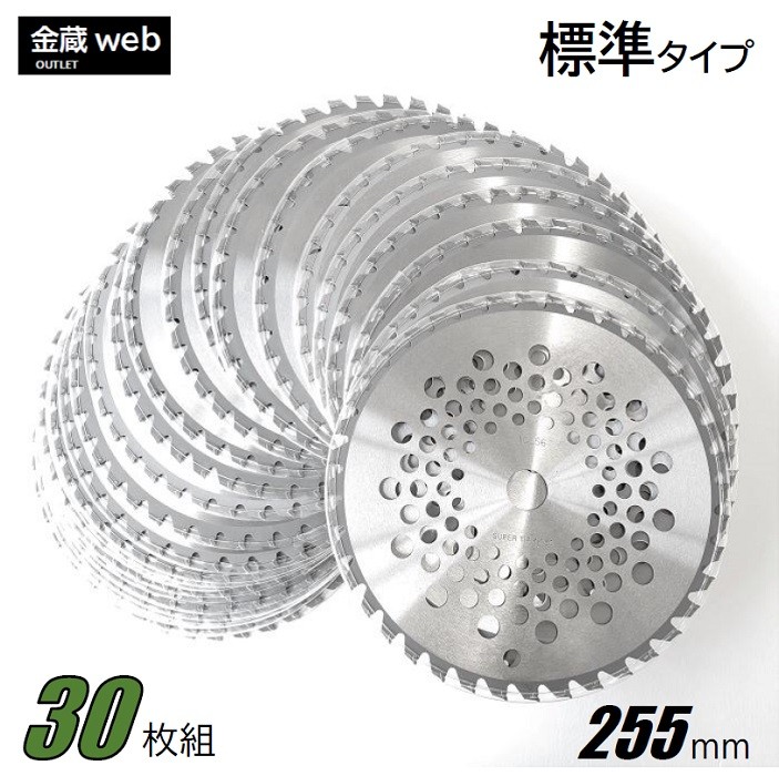 草刈用チップソー 255mm×40P アウトレット (30枚組) 刈払機用 草刈・山林下刈兼用 斜め埋込み型 軽量メッシュ 替刃 :  86766-mesh255-30p : 金蔵web - 通販 - Yahoo!ショッピング