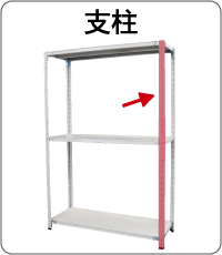 支柱