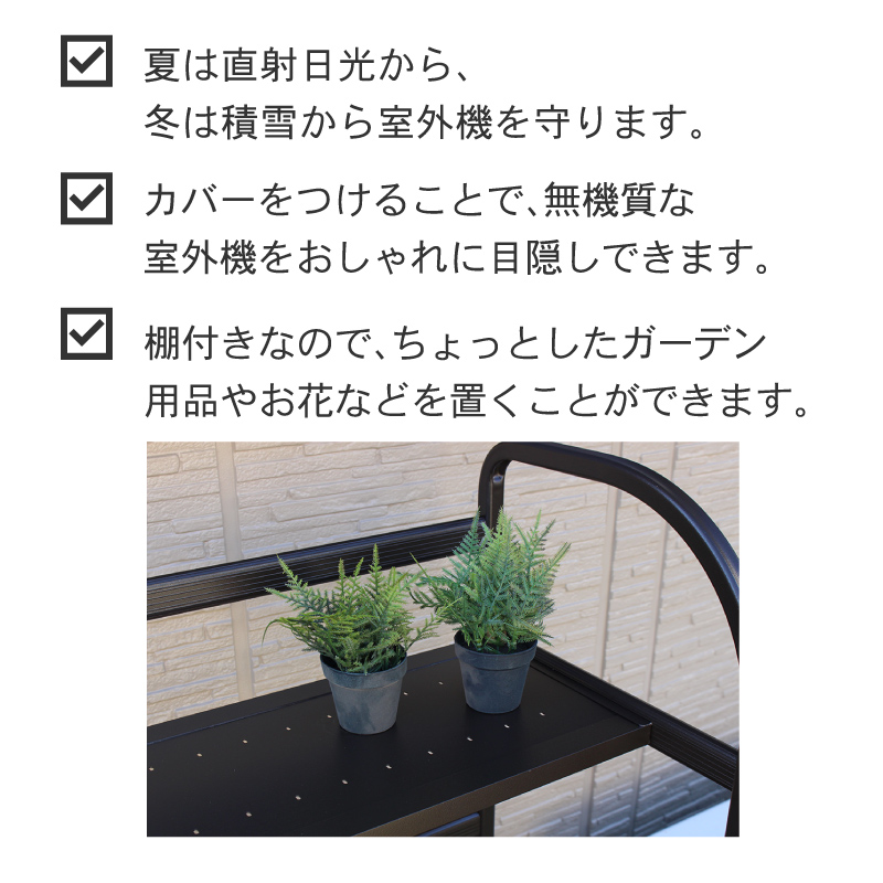 谷村実業 Field Partner アルミ 室外機カバー 棚付き 931 GY グレー