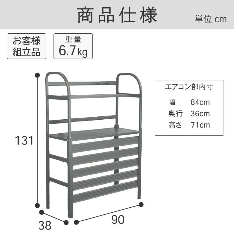 谷村実業 Field Partner アルミ 室外機カバー 棚付き 931 GY グレー