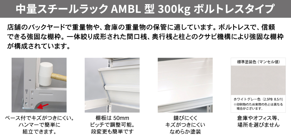 スチールラック 業務用 高さ180 幅120 奥行91 天地 6段 単体 日本製 アサカ 倉庫 中量 AMBL型 耐荷重 300kg 段  ＜大型・重量商品＞＜代引不可商品＞ AMBL64L6S