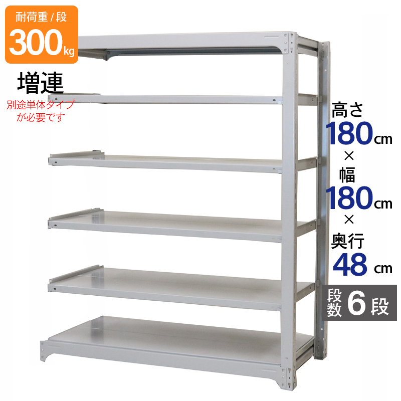 スチールラック 業務用 高さ180 幅180 奥行48 天地 6段 増連 日本製 アサカ 倉庫 中量 AMBL型 耐荷重 300kg/段 スチール棚 収納ラック AMBL66S6C
