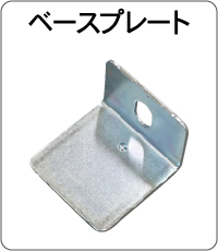 ベース