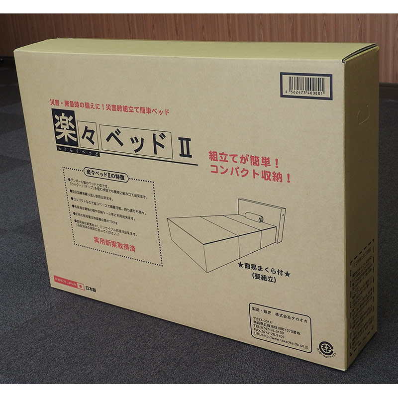 タカオカ 楽々ベッド2 災害 防災 緊急 組立簡単 ダンボール : 金象本舗