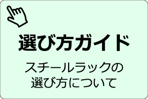 選び方ガイド