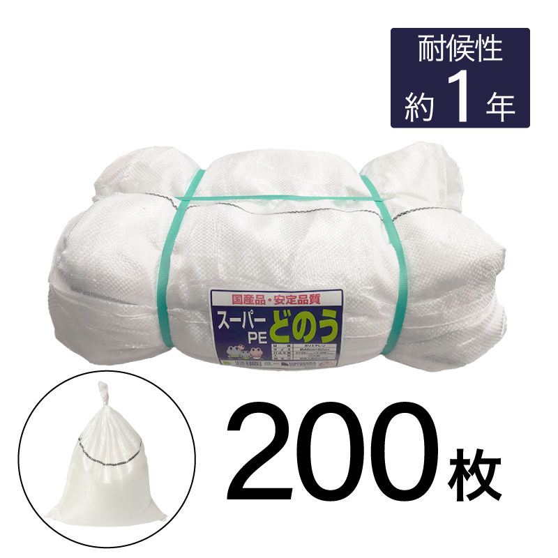 萩原工業 ターピー スーパー土のう 200枚組 日本製 国産 200枚入