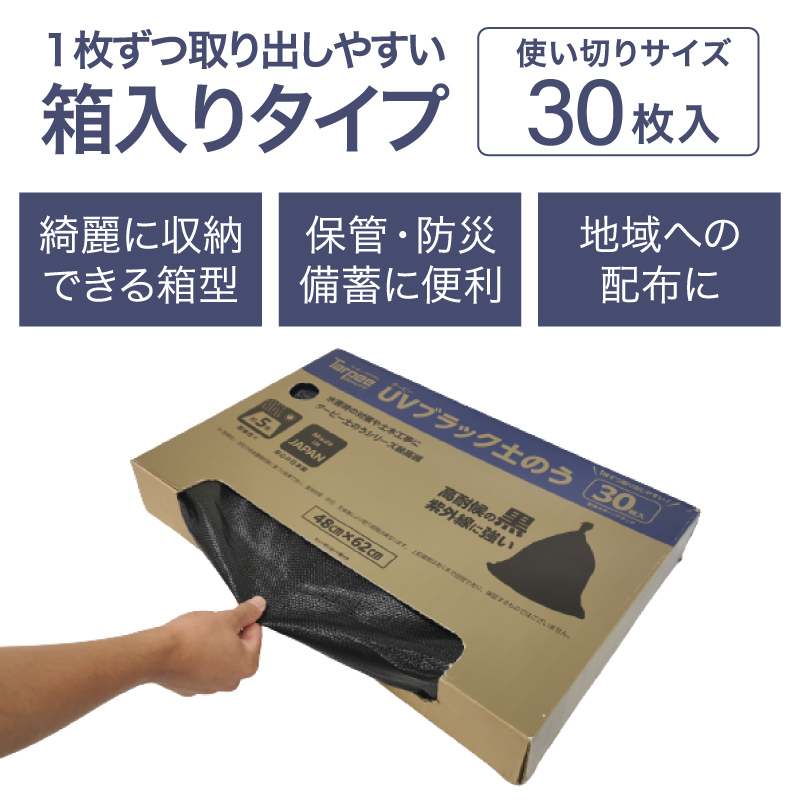 萩原工業 ターピー UVブラック土のう 30枚組 カートンタイプ 日本製 国産 30枚入 5年耐候 サンドバッグ 土嚢 雑袋 ガラ袋 土木工事 災害用備蓄 防災用品｜kinzohonpo｜02