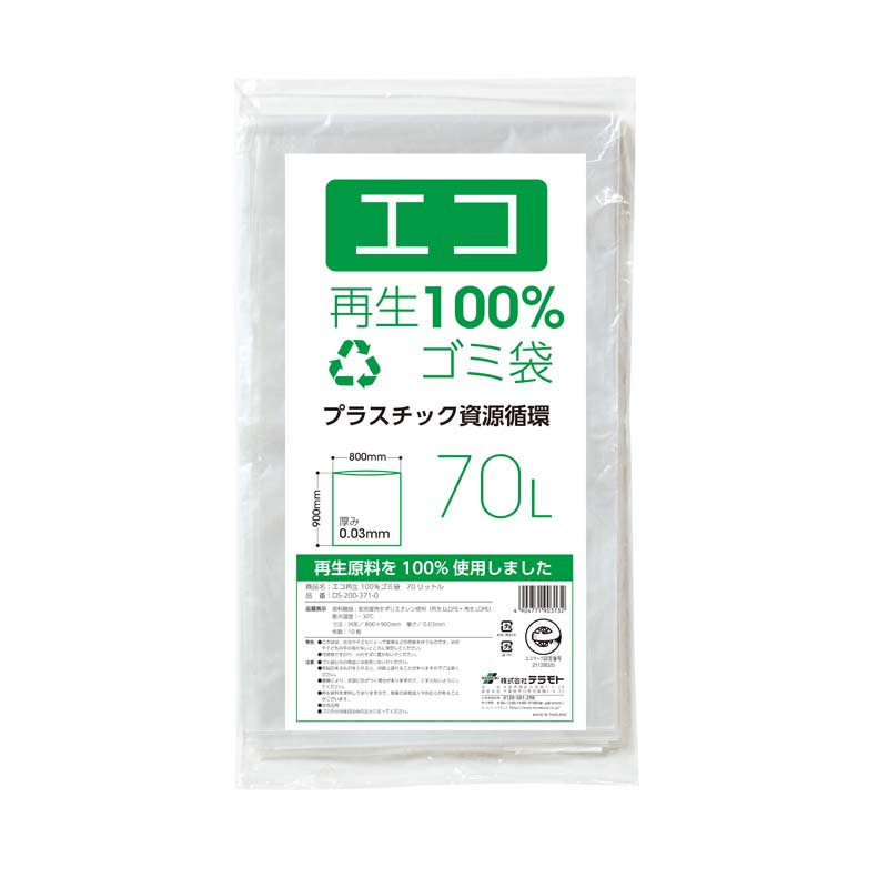 テラモト エコ再生100%ゴミ袋 (10枚入×30冊) 70L ペール ゴミ箱 樹脂製 屋外 分別 集積 保管 新聞・雑誌