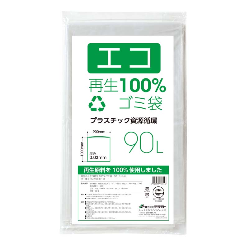 テラモト エコ再生100%ゴミ袋 (10枚入×30冊) 90L ペール ゴミ箱 樹脂製 屋外 分別 集積 保管 新聞・雑誌